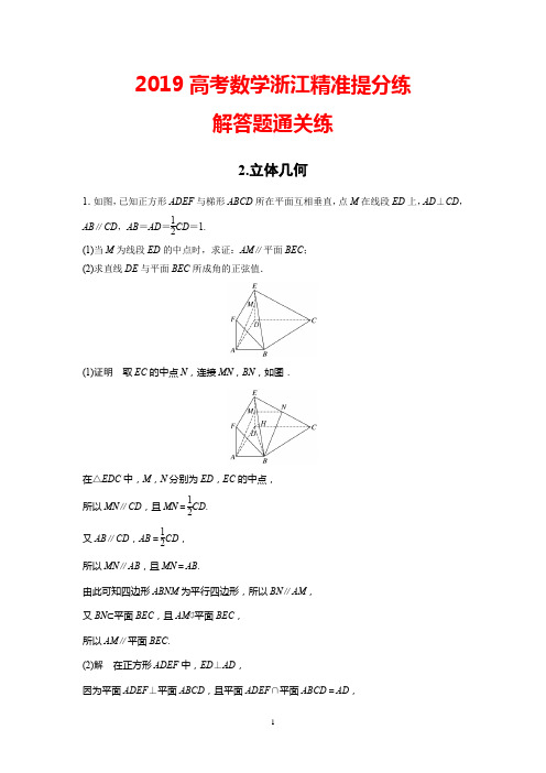 2019高考数学浙江精准提分练：解答题通关练+2+Word版含解析