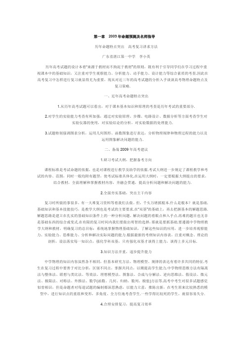 09年高考物理大纲导读