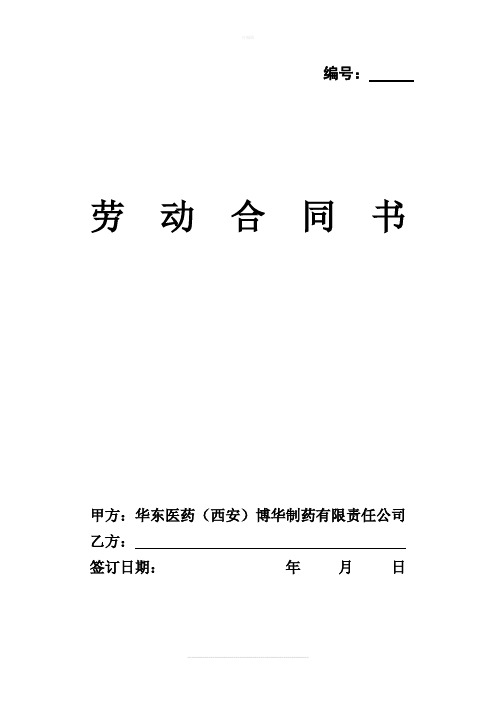 劳动合同书(电子版)