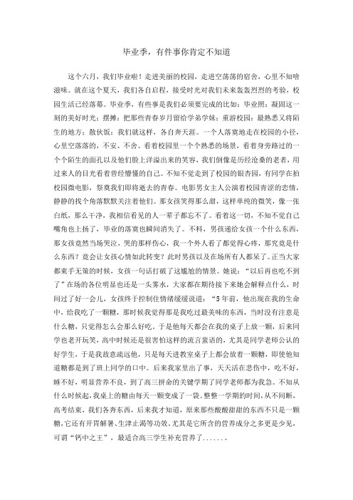 毕业季,有件事你肯定不知道