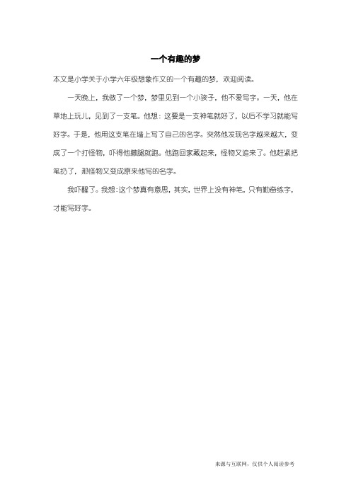 小学六年级想象作文：一个有趣的梦