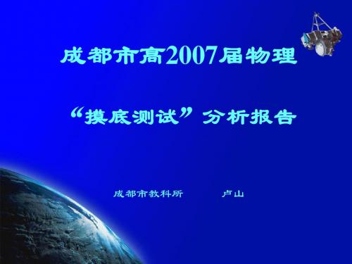 成都市高2007届物理