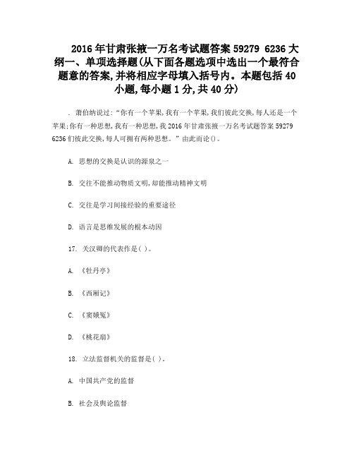 2016年甘肃张掖一万名考试题答案