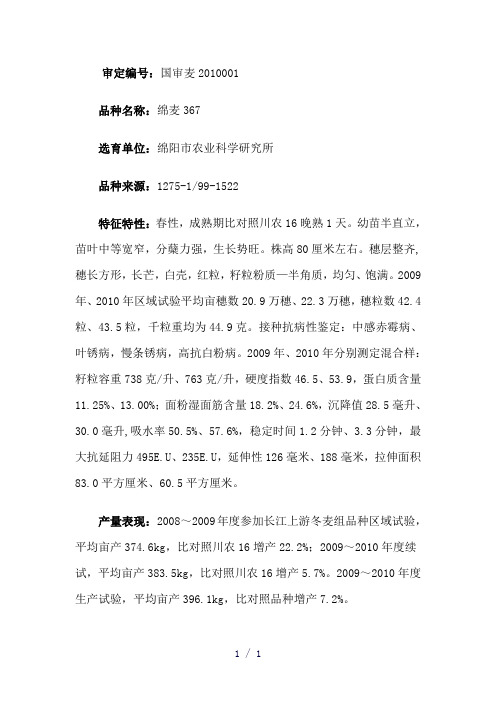国审小麦品种