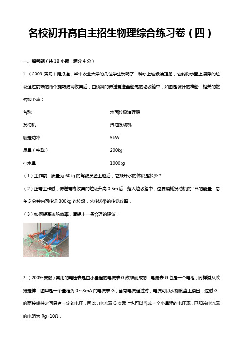 成都重点高中自主招生物理综合练习卷(四)
