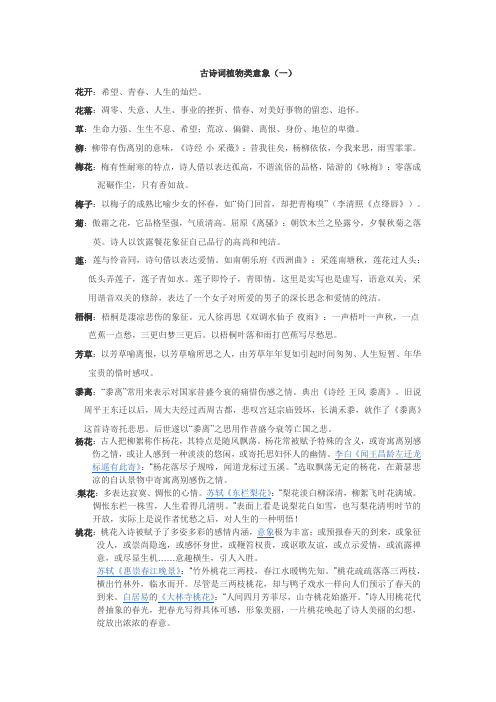 古诗词植物类意象
