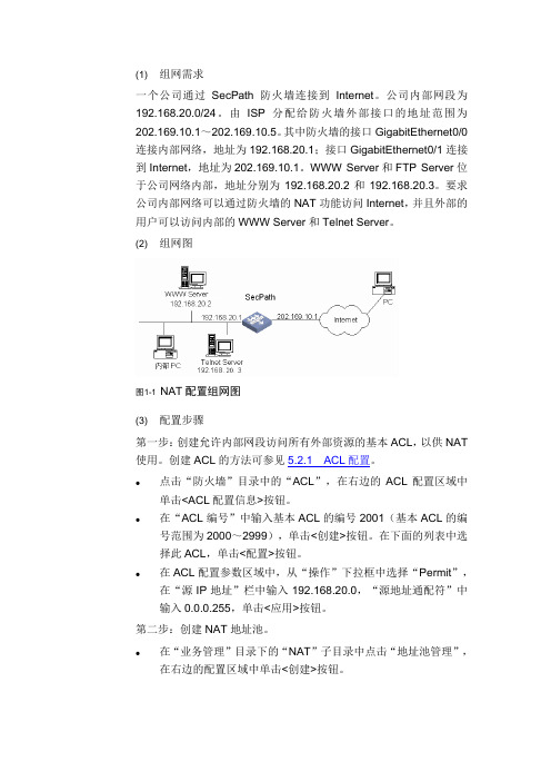 h3c防火墙基本网络配置