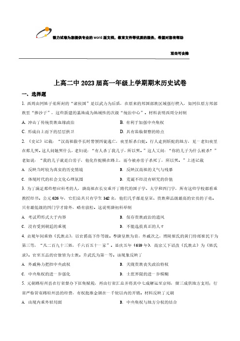 江西省宜春市上高县二中2020-2021学年高一上学期期末考试历史试题 PDF版含解析