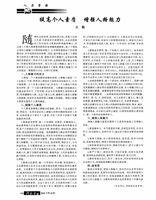 提高个人素质 增强人格魅力