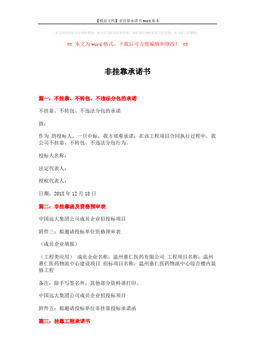 【精品文档】非挂靠承诺书word版本 (3页)