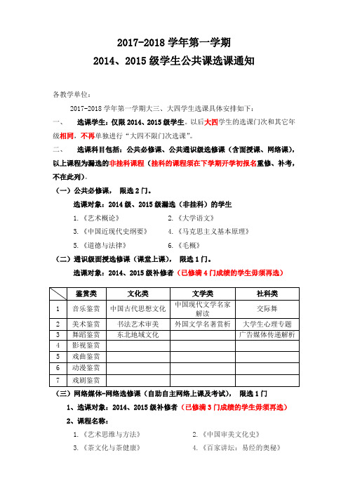 2017-2018学年第一学期