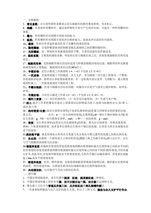 井巷考试重点