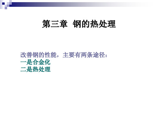 3-1钢的组织转变