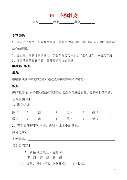 三年级语文上册_14《小狗杜克》学案(无答案)_沪教版