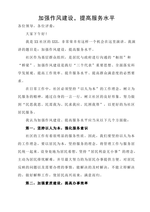 加强作风建设,提高服务水平
