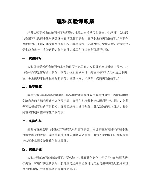 理科实验课教案