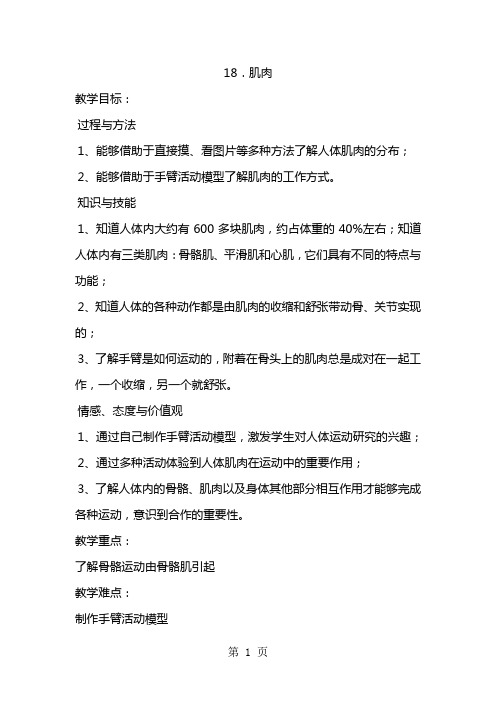 三年级下科学教案-肌肉_2013年秋新青岛版(五四制)-word文档