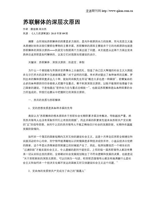 苏联解体的深层次原因