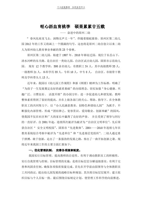 呕心沥血育桃李硕果累累廿五载