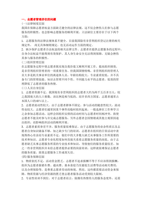 志愿者管理可能遇到的问题及对策
