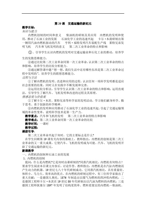 公开课教案  交通运输的新纪元