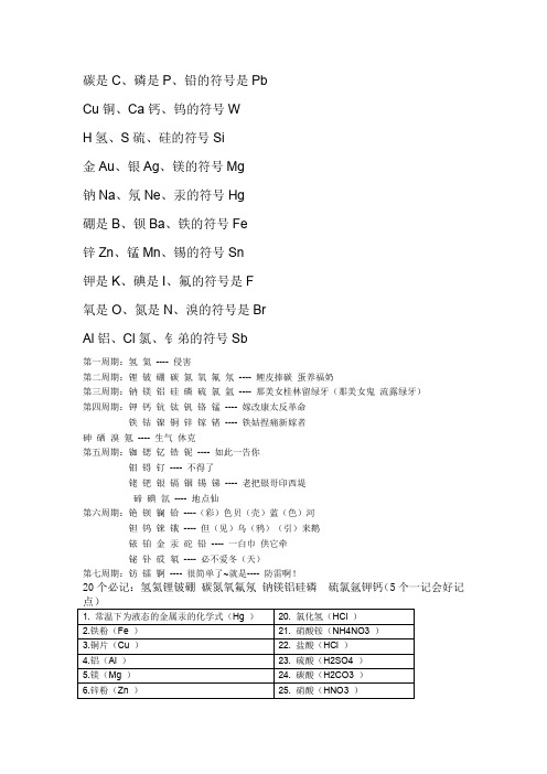 初中化学元素符号顺口溜和记忆口诀