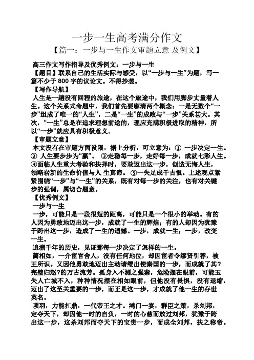 高考作文之一步一生高考满分作文
