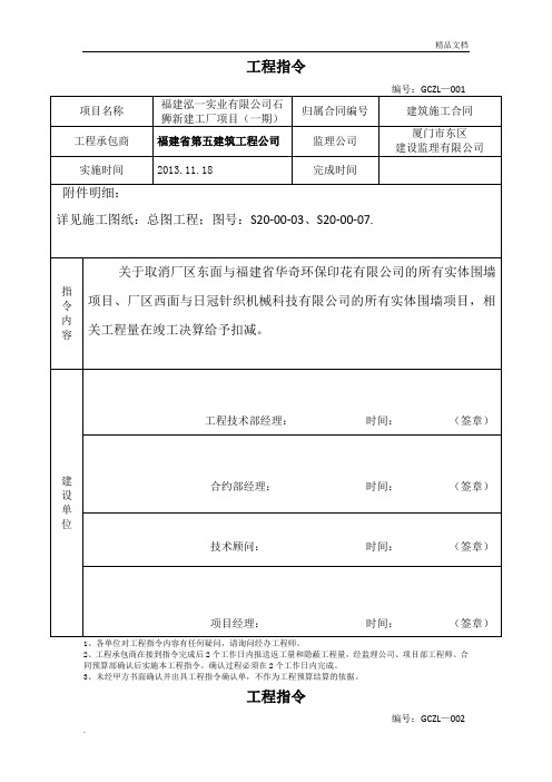 工程指令单模版