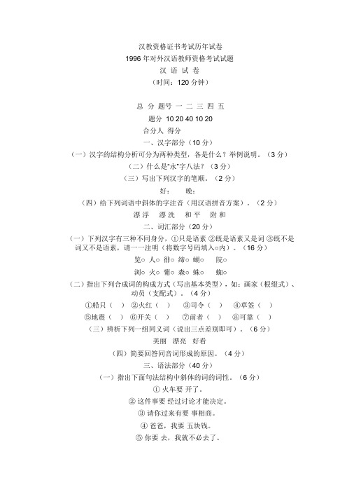 对外汉语教师资格考试历年考卷(完整版)