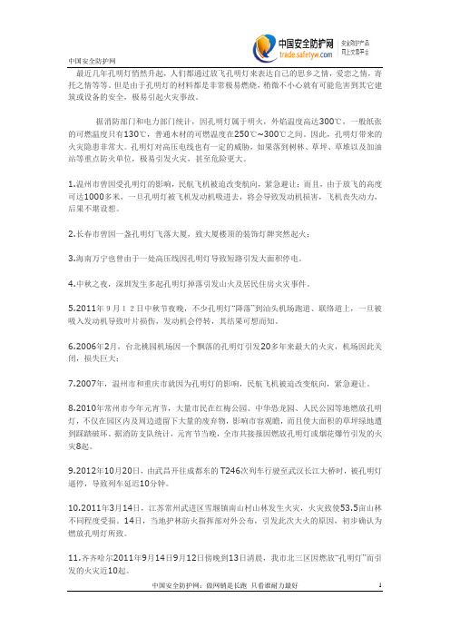 孔明灯的危害
