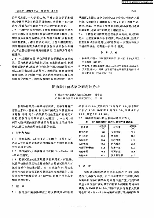 阴沟肠杆菌感染及耐药性分析