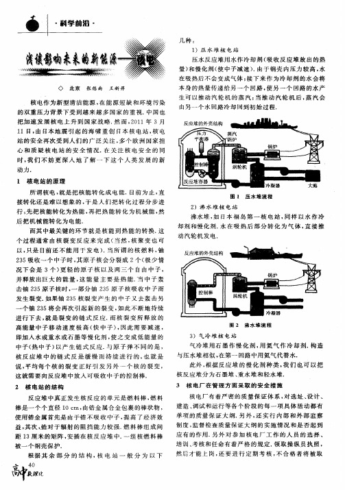 浅谈影响未来的新能源——核电