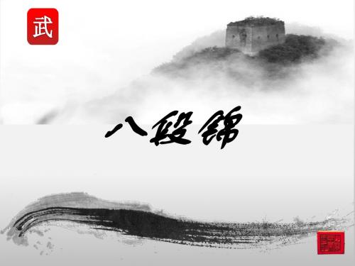 八段锦
