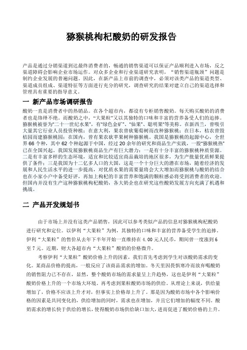 猴头菇酸奶研发论文