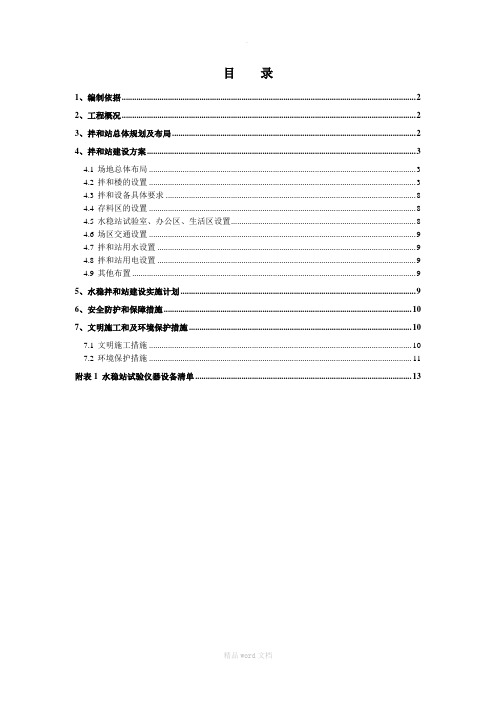 水稳拌和站建设方案