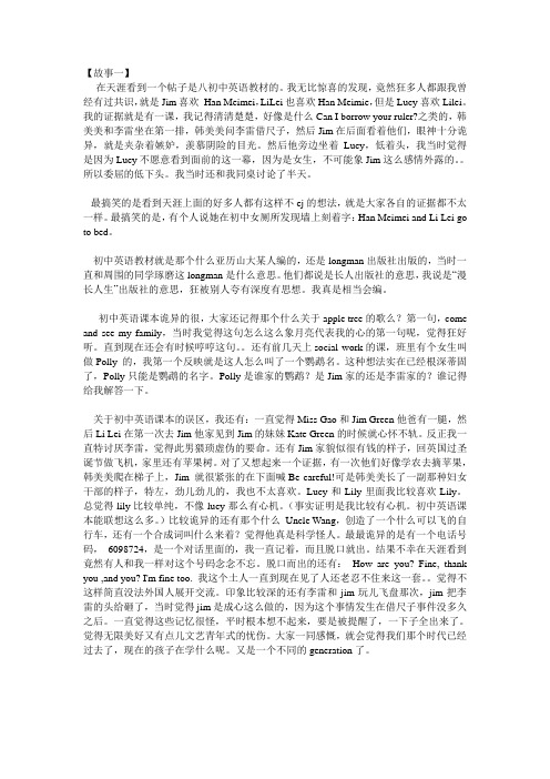 李雷和韩梅梅,我们不知道的故事(一)