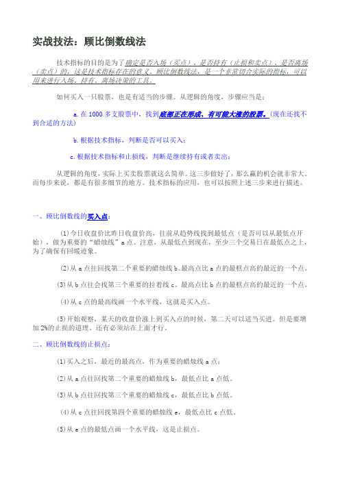 顾比倒数线法讲解