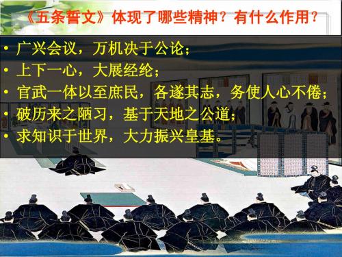 第3课《明治维新》