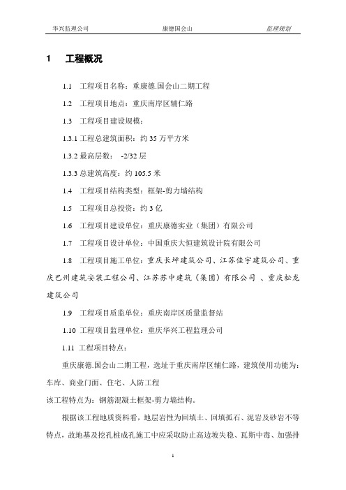 [重庆]框剪结构房建工程监理规划(流程图)