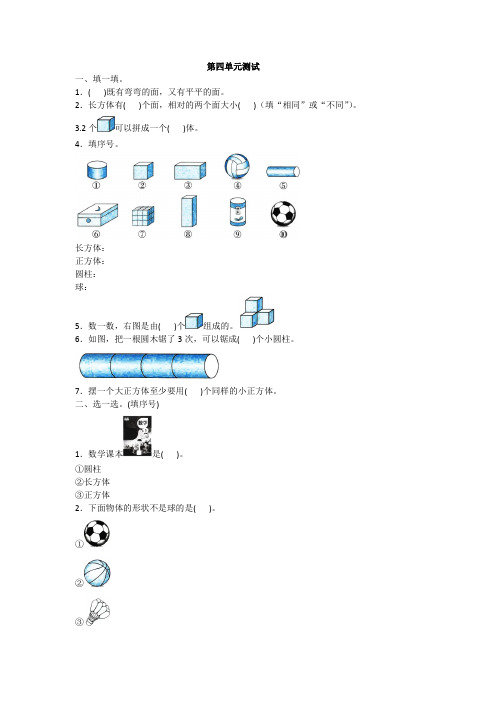 全优卷 2020年人教版一年级上册数学第四单元测试附答案