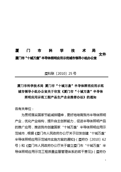 厦门市科学技术局-厦门市科学技术局厦门市十城万盏半导体(精)