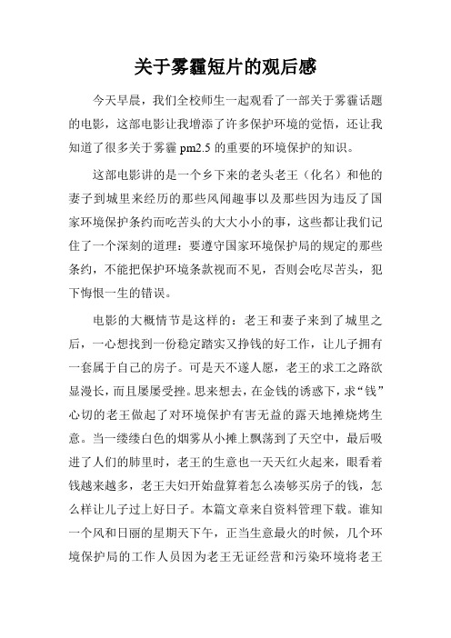 关于雾霾短片的观后感