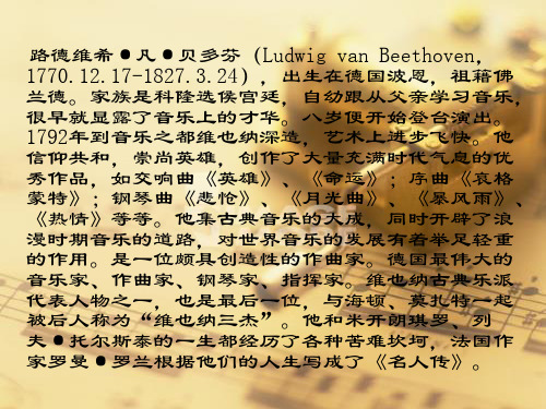 贝多芬《扼住命运的咽喉》共19页