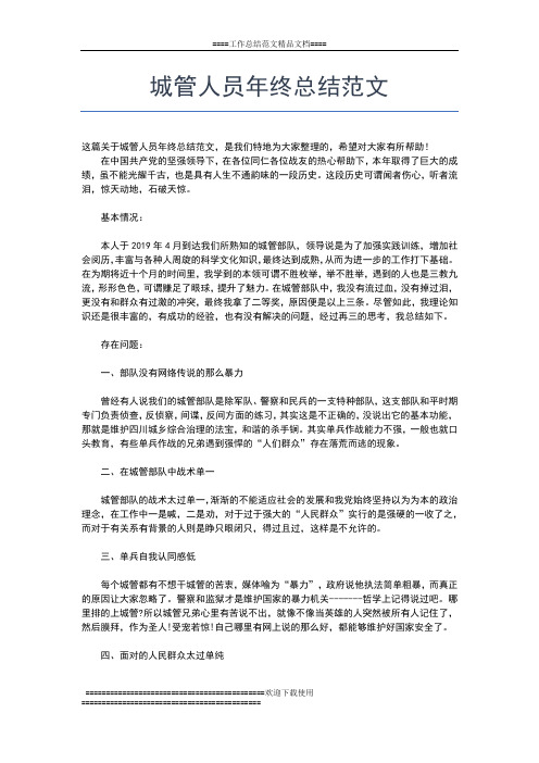 2019年最新驻村年终工作总结3000字工作总结文档【五篇】