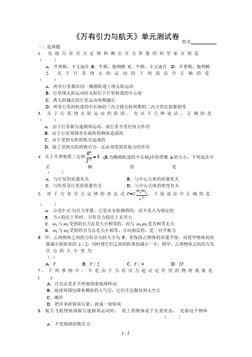 万有引力与航天单元测试卷(可编辑修改word版)