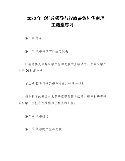 2020年《行政领导与行政决策》华南理工随堂练习