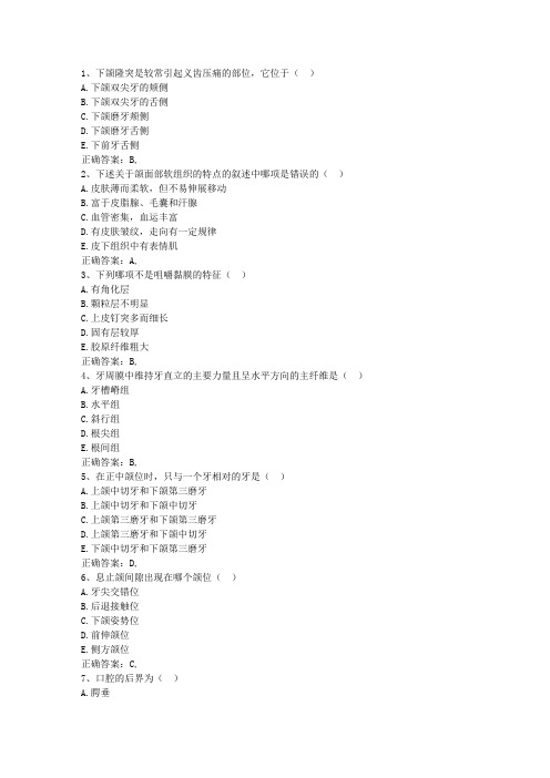 2010澳门特别行政区预防医学最新考试题库
