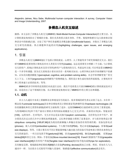 多模态人机交互综述(译文)