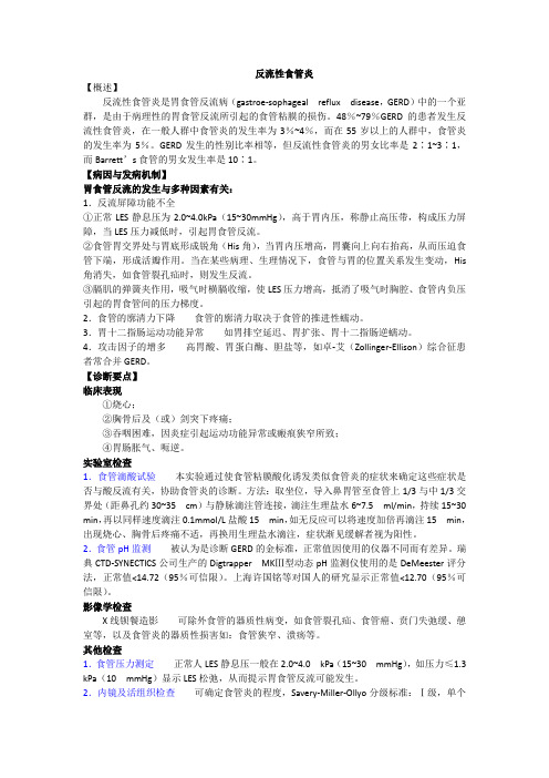 反流性食管炎