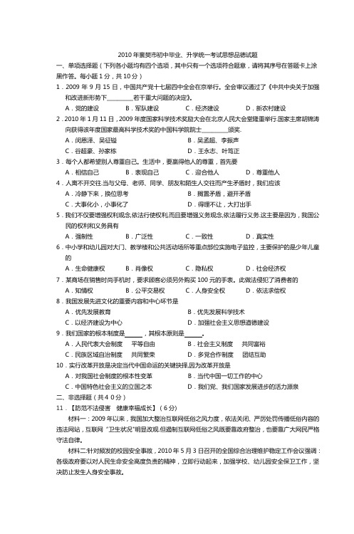 2010年襄樊市初中毕业升学统一考试思想品德